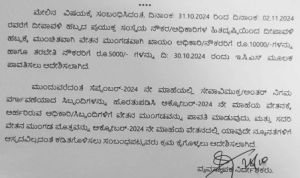 ಹಬ್ಬದ ಹಿನ್ನಲೆಯಲ್ಲಿ ಅಡ್ವಾನ್ಸ್ ರೂಪದಲ್ಲಿ ಅರ್ಧ ಸಂಬಳ ನೀಡುತ್ತಿರುವುದಾಗಿ ಬಿಎಂಟಿಸಿ ಆಡಳಿತ ಹೊರಡಿಸಿರುವ ಸುತ್ತೋಲೆ ಪ್ರತಿ