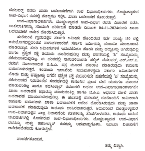 ಎ.ಸಿ ಹಾಗು ತಹಸಿಲ್ದಾರ್ ಅಕ್ರಮದ ವಿರುದ್ಧ ಮುಖ್ಯಮಂತ್ರಿಗಳಿಗೆ ಬರೆಯಲಾಗಿರುವ ದೂರಿನ ಪ್ರತಿ-1