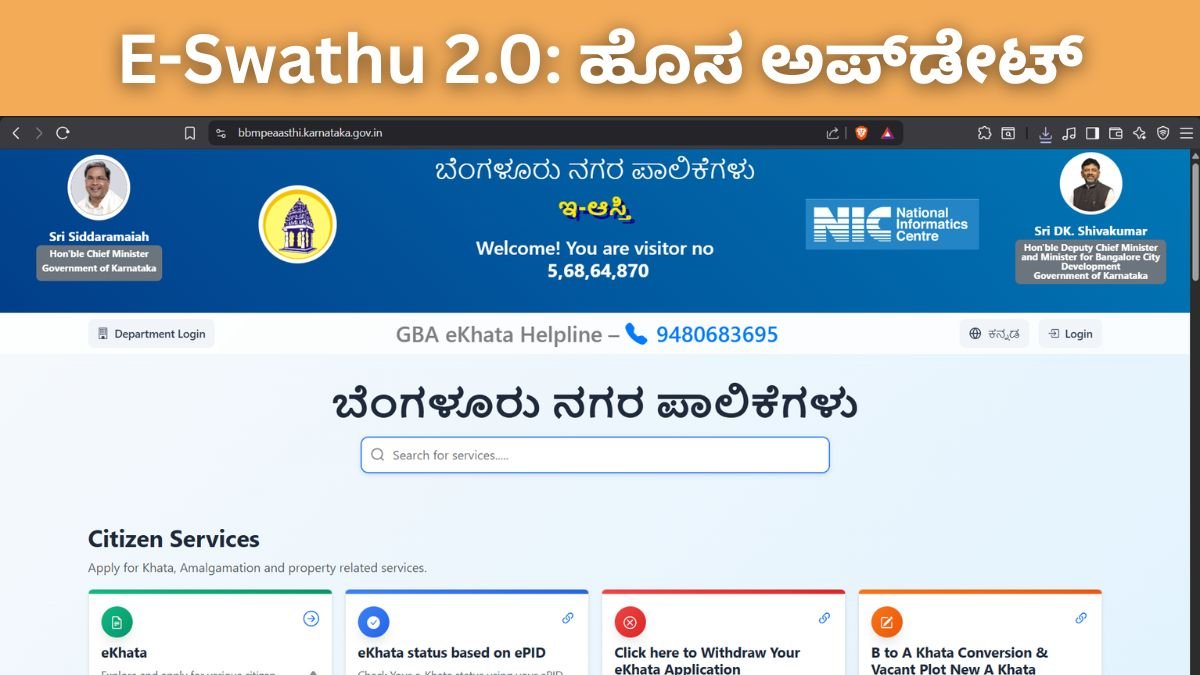 ಗ್ರಾಮ ಪಂಚಾಯಿತಿ E-Swathu 2.0: ಹೊಸ ಅಪ್‌ಡೇಟ್‌ಗಳಿಂದ ಆಸ್ತಿ ದಾಖಲೆ ಇನ್ನು ಮನೆಯಿಂದಲೇ ಪಡೆಯಿರಿ..!